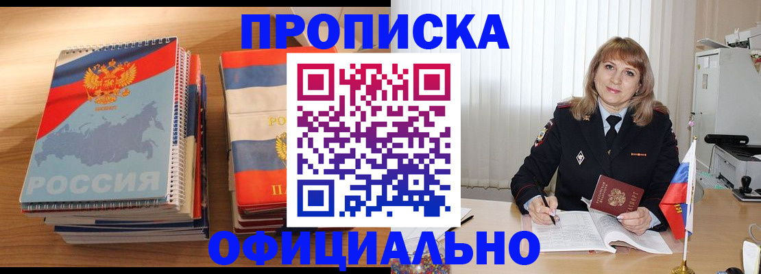 прописка паспорт в Лесозаводске