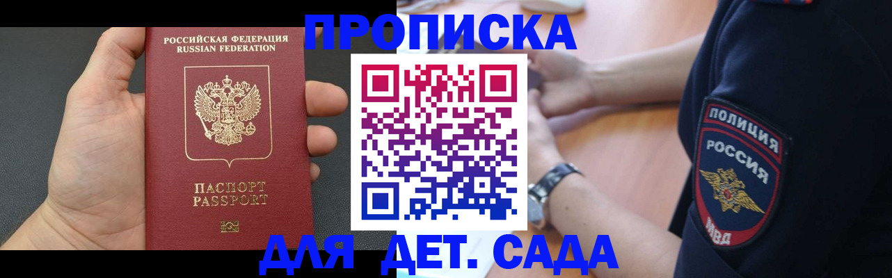регистрация для дет. сада в Лесозаводске