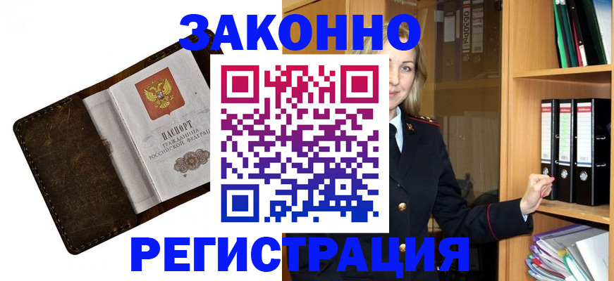 временная регистрация купить в Лесозаводске